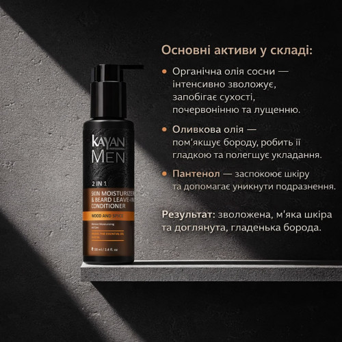 Зволожуючий бальзам для шкіри і бороди 2в1для чоловіків Kayan Men, 100 ml Зволожуючий бальзам для шкіри і бороди 2в1для чоловіків Kayan Men, 100 ml