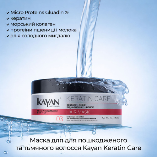 Маска для для пошкодженого та тьмяного волосся Kayan Keratin Care, 300 мл Маска для для пошкодженого та тьмяного волосся Kayan Keratin Care, 300 мл