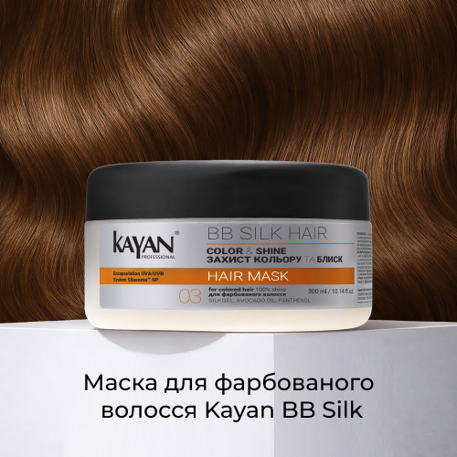 Маска для фарбованого волосся Kayan BB Silk, 300 мл Маска для фарбованого волосся Kayan BB Silk, 300 мл