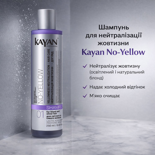 Шампунь для нейтралізації жовтизни Kayan No-Yellow, 250 мл