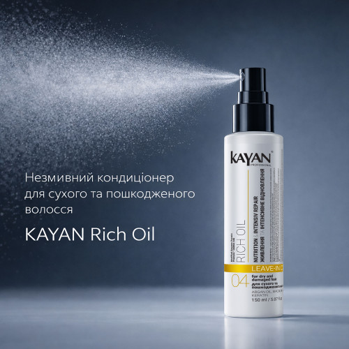 Незмивний кондиціонер для сухого та пошкодженого волосся KAYAN Rich Oil, 150 мл