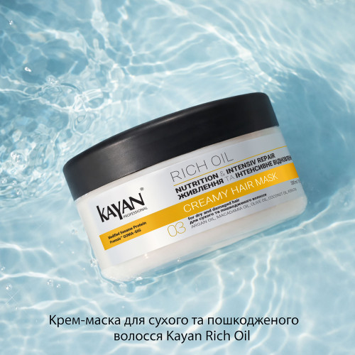 Крем-маска для сухого та пошкодженого волосся Kayan Rich Oil, 300 мл